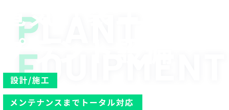 法人さま向け